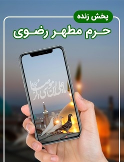پخش زنده